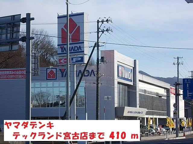 シャインの周辺|ヤマダデンキテックランド宮古まで410m