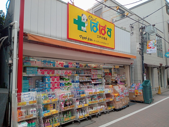 メゾン長嶺のその他|どらっぐぱぱす新江戸川橋店
