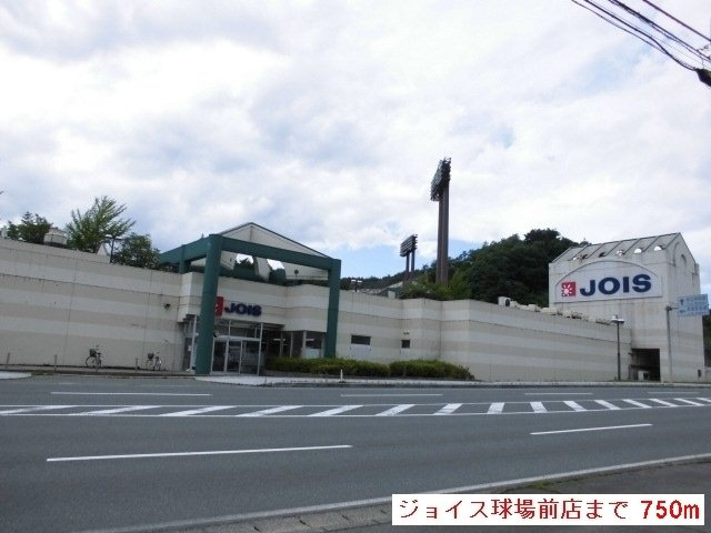 エピソードⅠの周辺|ジョイス球場前店まで750m