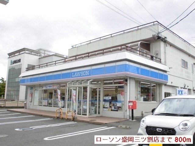 エピソードⅠの周辺|ローソン三ツ割店まで800m