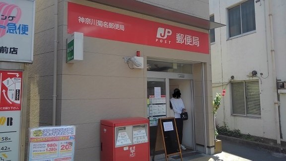 アルテア　ロサ－タの周辺|郵便局まで750m