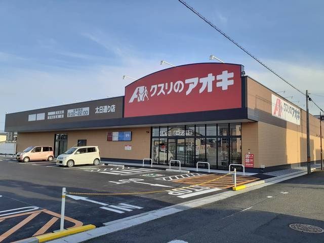 アドバンスの周辺|クスリのアオキ　太日通り店まで350m