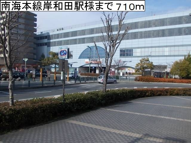 【周辺】 | Ｃａｓａ　Ｖｅｒｄｅ | 南海本線岸和田駅様まで710m