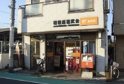 エトワール相武台の周辺|郵便局まで300m