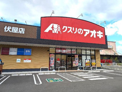 【周辺】 | エスペーレ光明池Ⅰ | クスリのアオキ伏屋店まで477ｍ