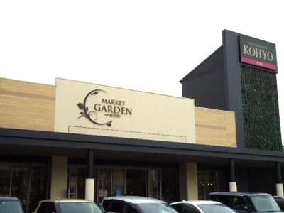 【周辺】 | エスペーレ光明池Ⅰ | コーヨー光明池店まで930ｍ