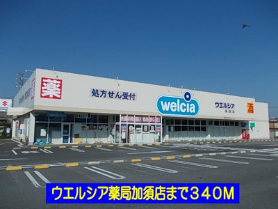 【周辺】 | 紅椿 | ウエルシア薬局加須店まで340m