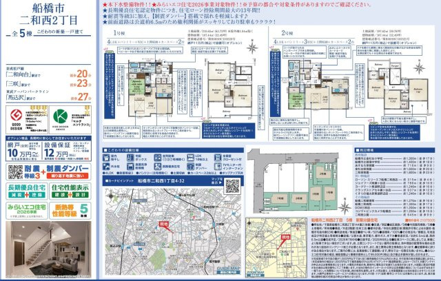 【間取り】 | 【仲介手数料無料】船橋市二和西　新築戸建て | 仲介O円団では掲載物件以外も仲介手数料無料にてご購入いただけます！