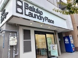 ＳＡＳＯＮの周辺|コインランドリーまで350m