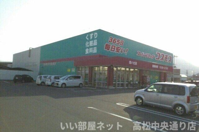 【周辺】 | アミックス西ハゼ | コスモス西ハゼ店さんまで500m