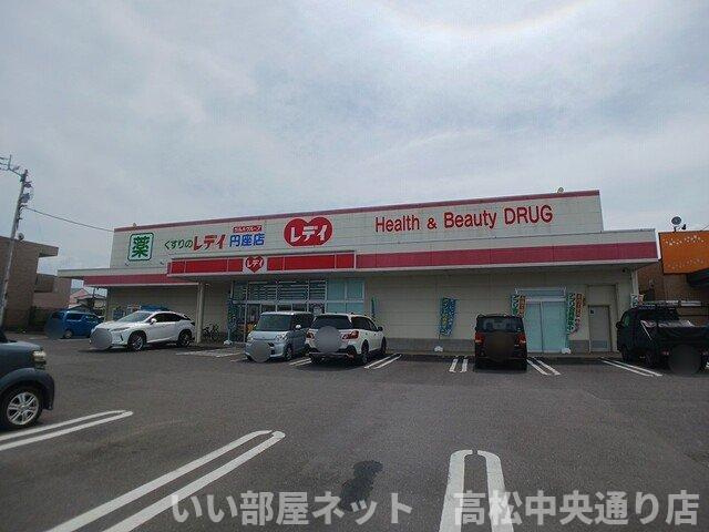 【周辺】 | ヴィラージュⅣ | くすりのレディ円座店さんまで2000m