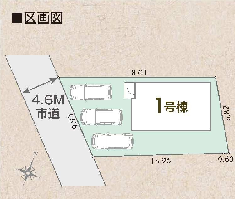 新築　高崎市栗崎町1期　LIGNAGE　１号棟の区画図|1号棟　区画図　西側接道幅員約4.6ｍ
