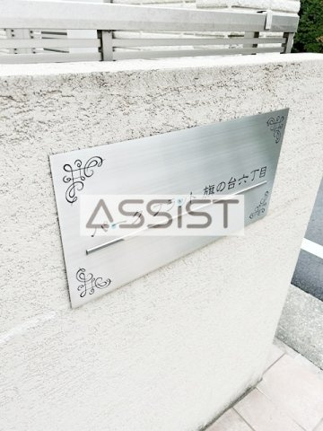 パークフラット旗の台六丁目の設備