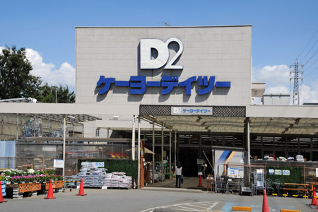フォーリス国分寺のその他|ケーヨーデイツー府中栄町店
