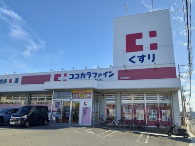 【周辺】 | メゾン・デ・ブリッサ | ココカラファイン大浦街道店様まで550m