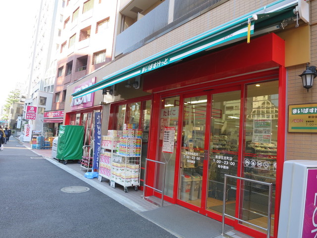 Maison de Richesseのその他|まいばすけっと新宿住吉町店