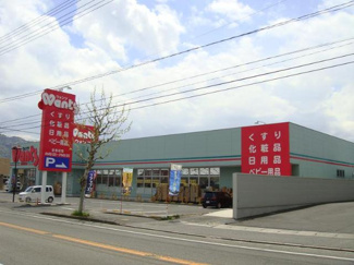 【周辺】 | プランドール安樹 | ウォンツ福山駅家店（ドラッグストア）まで1,091ｍ