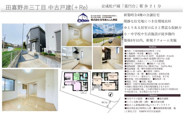 【間取り】 | 【仲介手数料無料】船橋市田喜野井　中古戸建て | 仲介O円団では掲載物件以外も仲介手数料無料にてご購入いただけます！