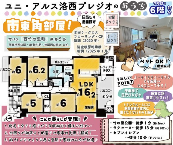 ユニ・アルス洛西プレジオ