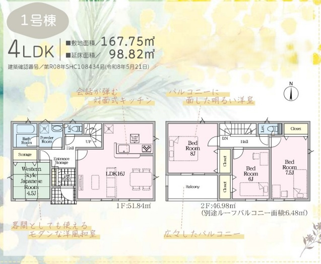 【その他】 | 秦野市堀西　全２棟　新築住宅