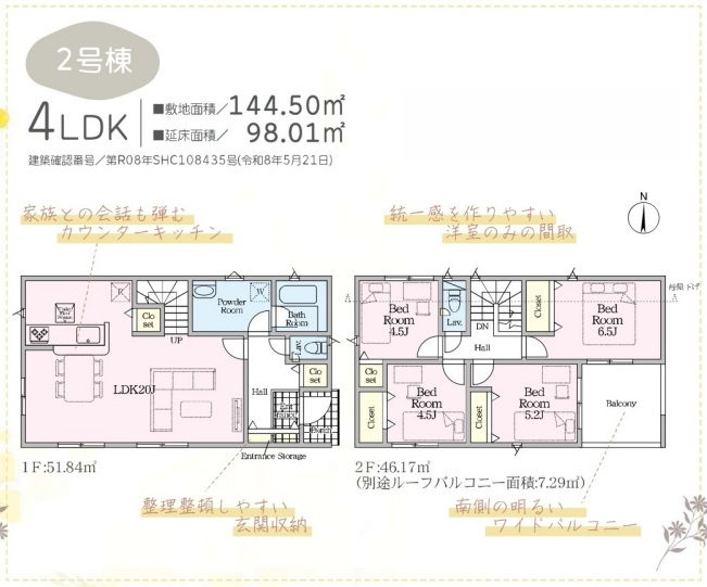 【間取り】 | 秦野市堀西　全２棟　新築住宅