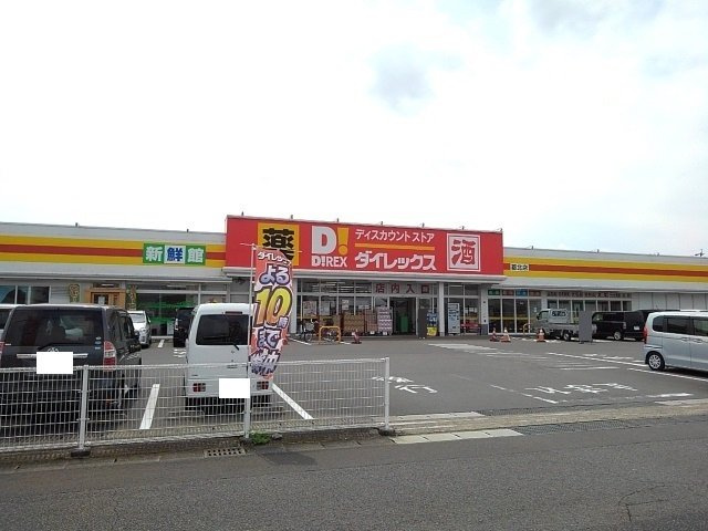 パーラメントハウスⅡ　Ｂの周辺|ダイレックス都北店まで1900m