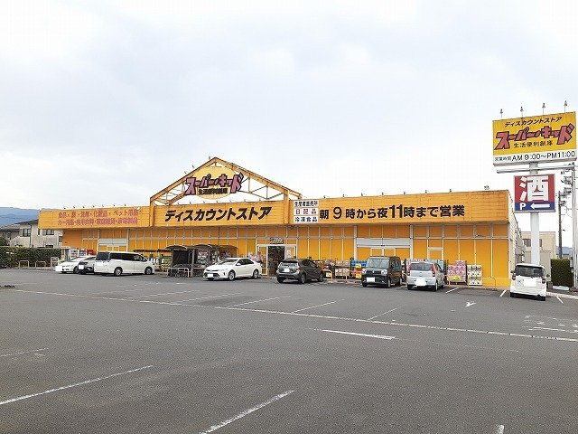 サニーホームの周辺|スーパーキッド若葉店まで500m