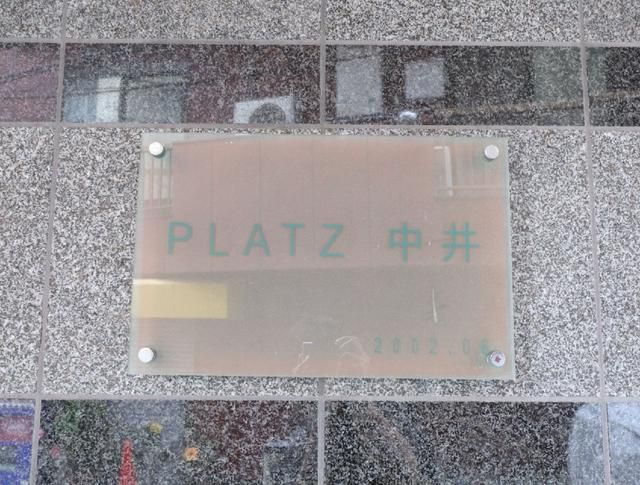 ＰＬＡＴＺ中井のその他共用部分