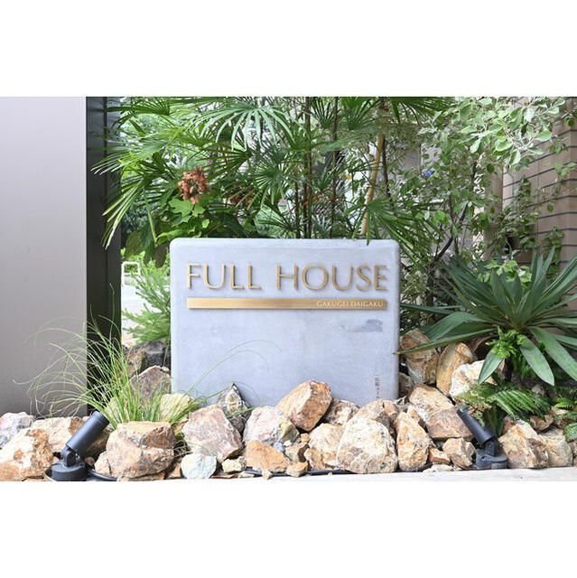 ＦＵＬＬ　ＨＯＵＳＥ　ＧＡＫＵＧＥＩ　ＤＡＩＧＡＫＵのその他