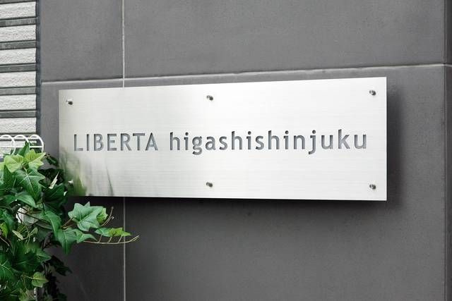 リベルタ東新宿のその他
