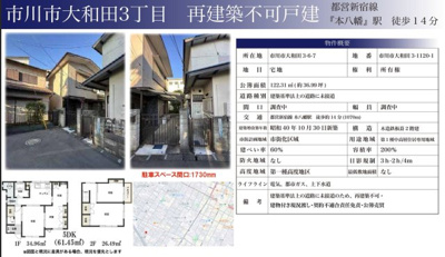 【外観】 | 【仲介手数料無料】市川市大和田　中古戸建て | 仲介O円団では掲載物件以外も仲介手数料無料にてご購入いただけます！
