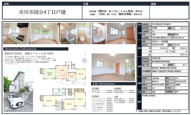 【間取り】 | 【仲介手数料無料】市川市国分　中古戸建て | 仲介O円団では掲載物件以外も仲介手数料無料にてご購入いただけます！