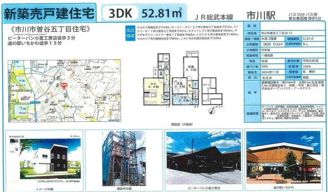 【間取り】 | 【仲介手数料無料】市川市曽谷　中古戸建て | 仲介O円団では掲載物件以外も仲介手数料無料にてご購入いただけます！
