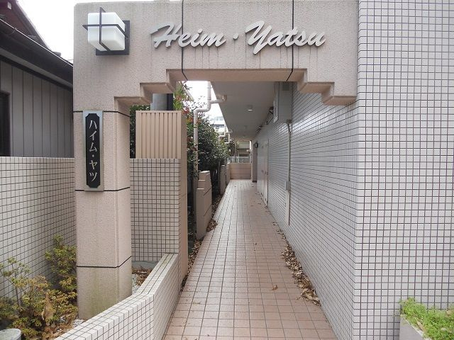 ハイムヤツのエントランス