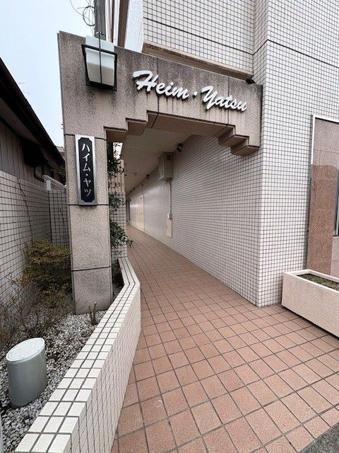 ハイムヤツのその他