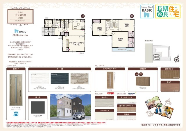 【間取り】 | ワイウッドコート北本市中丸第6期　新築住宅