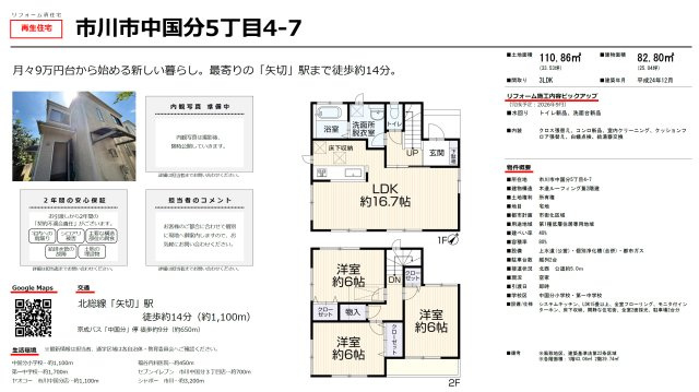 【間取り】 | 【仲介手数料無料】市川市中国分　中古戸建て | 仲介O円団では掲載物件以外も仲介手数料無料にてご購入いただけます！