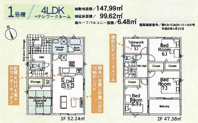 【間取り】 | 秦野市春日町　全２棟　新築住宅