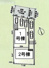 秦野市春日町　全２棟　新築住宅の画像