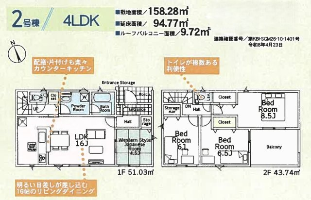 【間取り】 | 秦野市春日町　全２棟　新築住宅