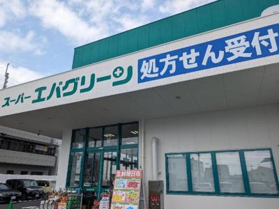 【周辺】 | ピア・シティー東家 | スーパーエバグリーン橋本店まで604ｍ