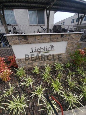 【エントランス】 | Lieblich | 落ち着いたエントランスです