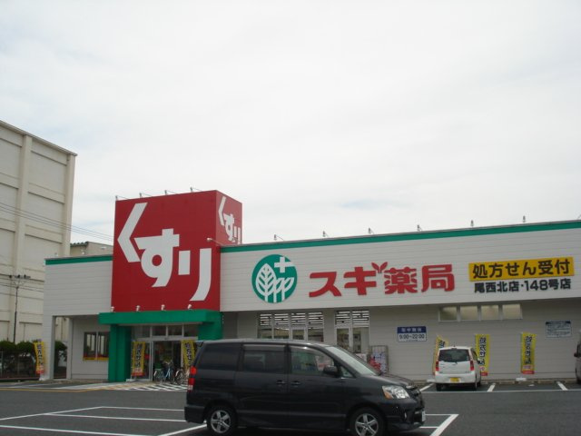 小信中島新築アパートの周辺|スギドラッグ尾西北店まで924ｍ