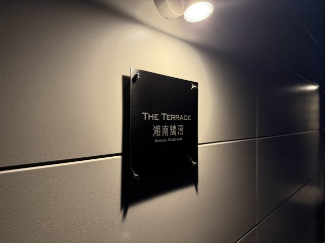 【その他共用部分】 | THE TERRACE 湘南鵠沼