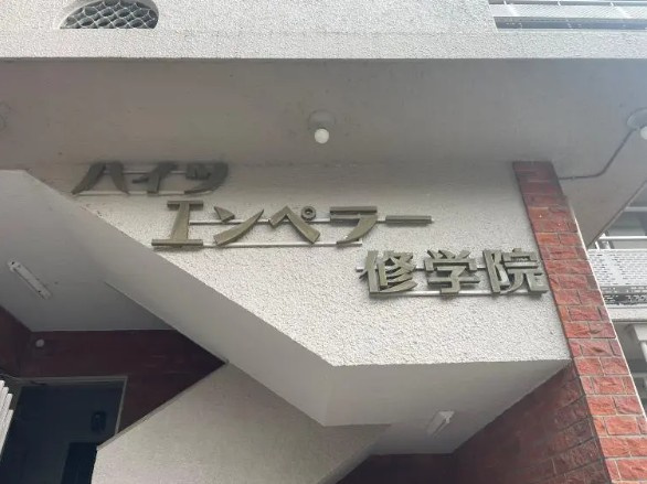  | S52282-ﾊｲﾂｴﾝﾍﾟﾗｰ修学院