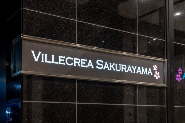ヴィルクレア桜山のその他