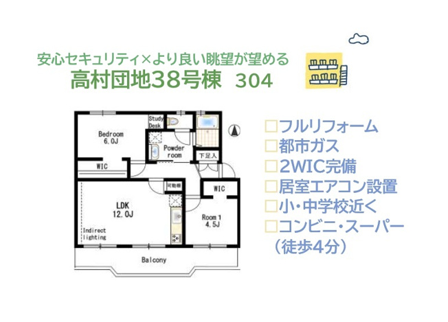 【間取り】 | 安心セキュリティ×より良い眺望が望める地上５階建て３階部分！！　
収納の自由度高い全室「WIC」を備えた2ＬＤＫの間取りプラン◎
先行配管のため全室「エアコン」設置済で、初期費用が削減できますよ♪

