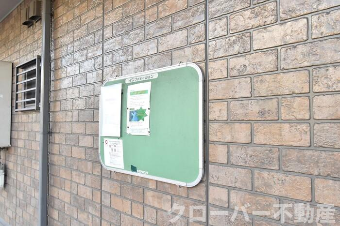 コンフォート ｳｴｽﾄのその他共用部分|お知らせ板