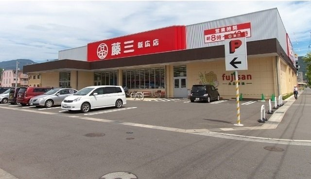 プリムローズ・ｆ　Ｂ館の周辺|藤三 新広店まで2700m