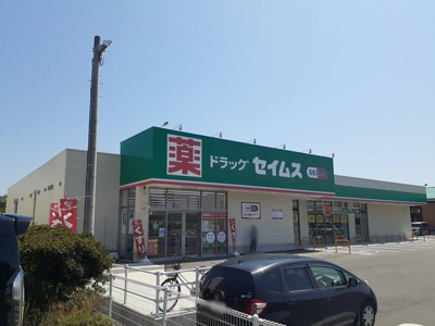 【周辺】 | エアリーヴィラ | ドラッグセイムス玉野田井店まで1700m